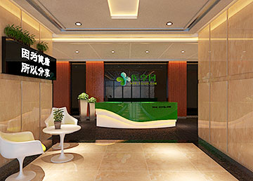 廣州醫(yī)享網絡科技公司前臺裝修